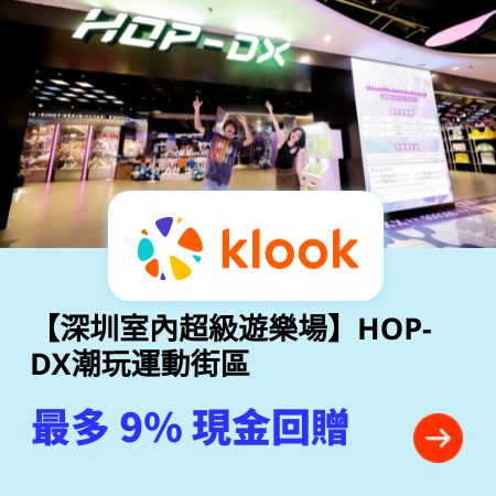 【深圳室內超級遊樂場】HOP-DX潮玩運動街區