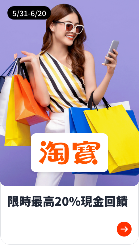 淘寶網 Taobao_2024-05-31_web_top_deals_section