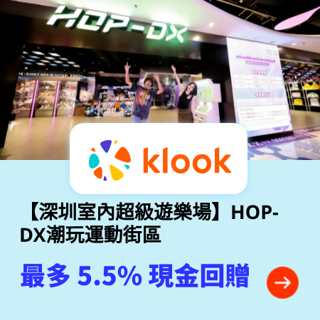 【深圳室內超級遊樂場】HOP-DX潮玩運動街區