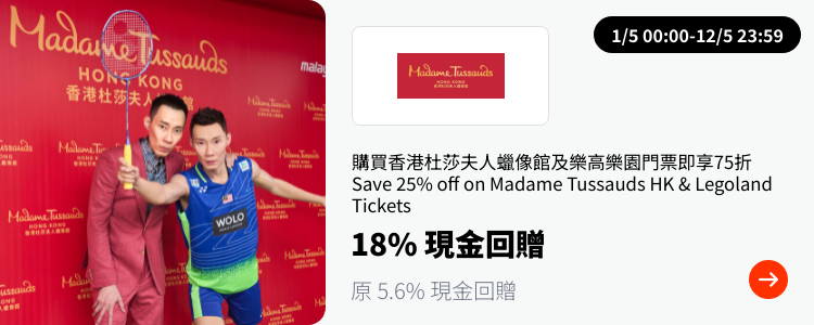 Madame Tussauds (香港杜莎夫人蠟像館)_2024-05-01_plat_merchants