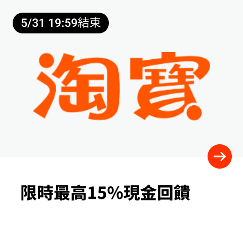 淘寶網 Taobao_2024-05-29_web_top_deals_section
