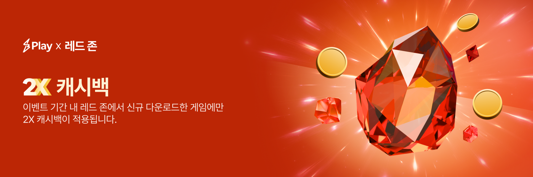 mkt_shopbackplay_bau_hero_web 2x