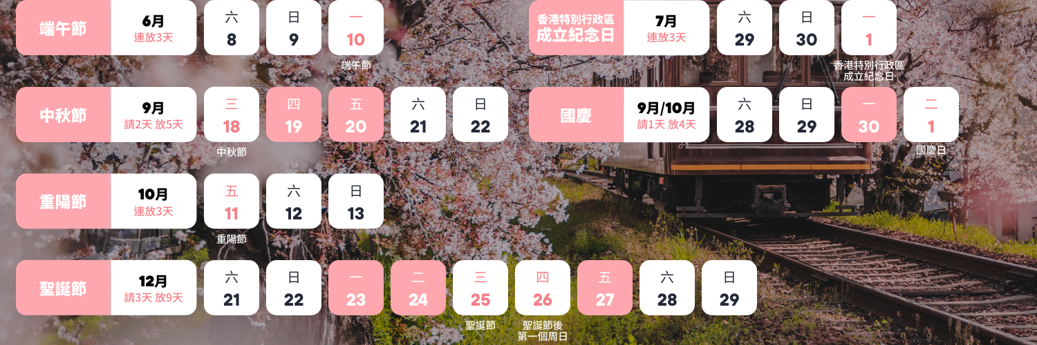 Japan Campaign Page_2024_Travel Calendar_ZH_2