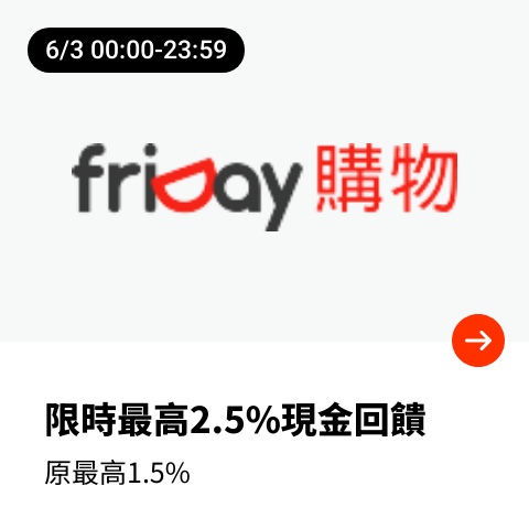 遠傳friDay購物_2024-06-03_web_top_deals_section