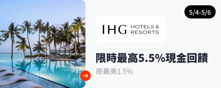 IHG Hotels & Resorts 洲際酒店集團_2024-05-04_web_top_deals_section