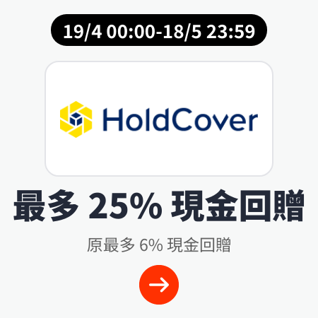 HoldCover 旅遊保險_2024-04-19_gold