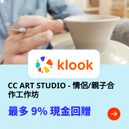 CC ART STUDIO - 情侶/親子合作工作坊