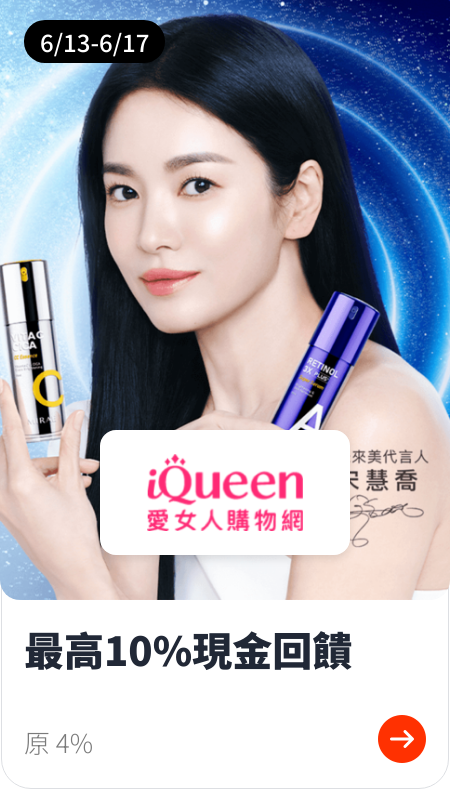 iQueen 愛女人購物網_2024-06-13_web_top_deals_section