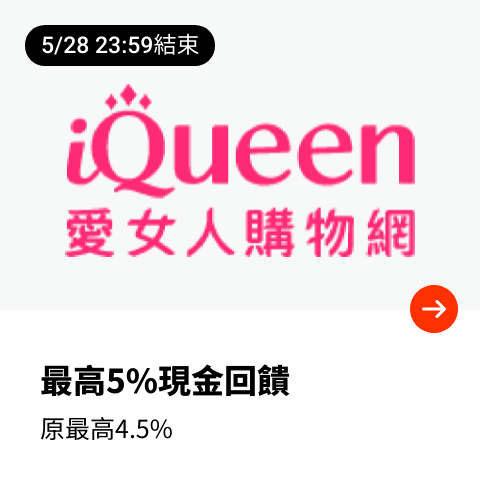 iQueen 愛女人購物網_2024-05-26_web_top_deals_section
