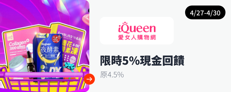 iQueen 愛女人購物網_2024-04-27_web_top_deals_section
