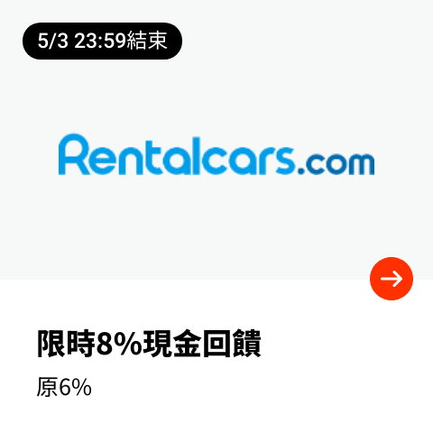 RentalCars 旅途客_2024-05-01_web_top_deals_section