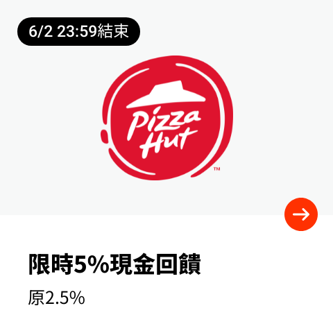 必勝客 (Pizza Hut)_2024-06-01_web_top_deals_section