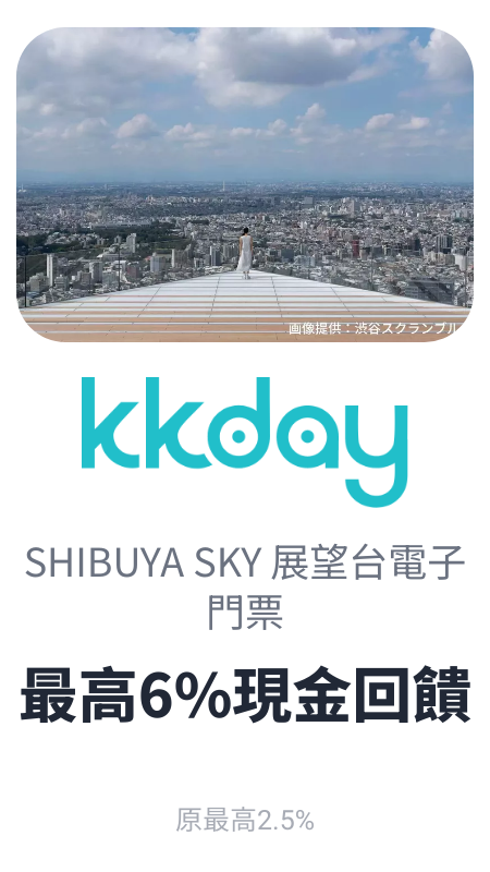 SHIBUYA SKY 展望台電子門票
