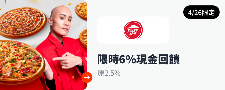 必勝客 (Pizza Hut)_2024-04-26_web_top_deals_section