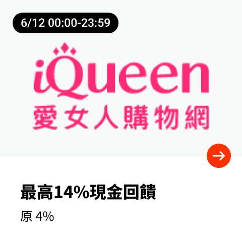 iQueen 愛女人購物網_2024-06-12_web_top_deals_section