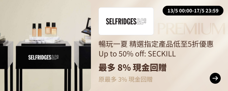 Selfridges_2024-05-13_[NEW] ShopBack Premium - Master