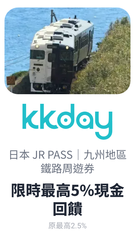 JR PASS - KKday
