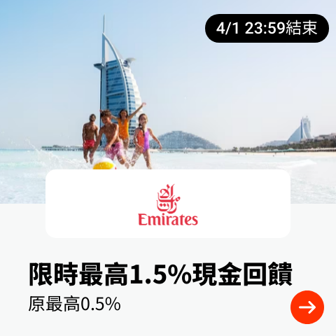 阿聯酋航空 Emirates_2024-02-15_web_top_deals_section