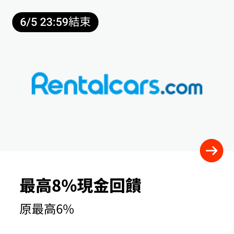 RentalCars 旅途客_2024-06-03_web_top_deals_section