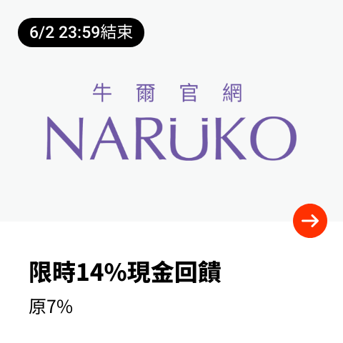 牛爾官網 (NARUKO)_2024-06-01_web_top_deals_section