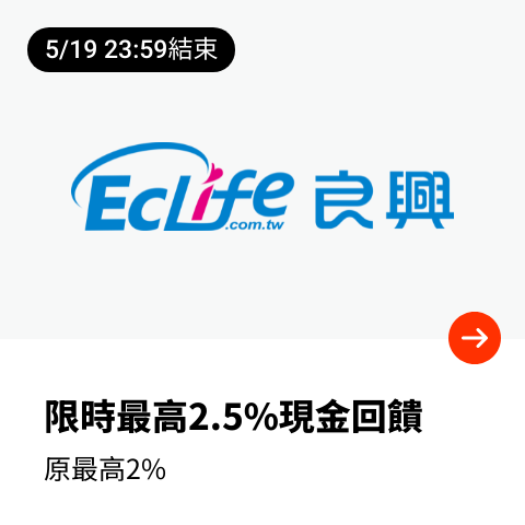 良興購物網 (EcLife)_2024-05-16_web_top_deals_section