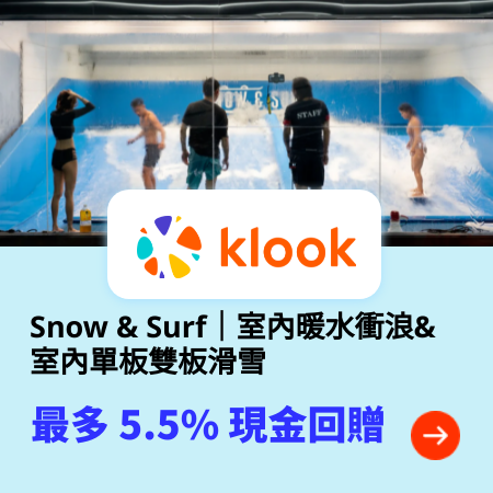 Snow & Surf｜室內暖水衝浪&室內單板雙板滑雪