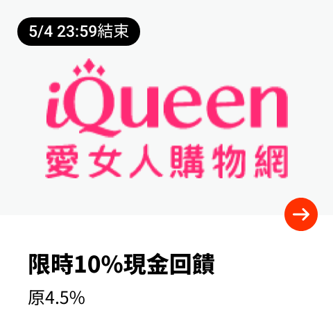 iQueen 愛女人購物網_2024-05-01_web_top_deals_section