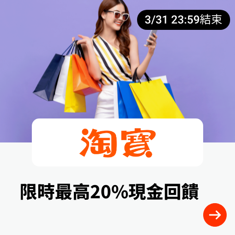 淘寶網 Taobao_2024-03-25_web_top_deals_section