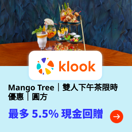 Mango Tree｜雙人下午茶限時優惠｜圓方