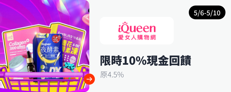 iQueen 愛女人購物網_2024-05-06_web_top_deals_section