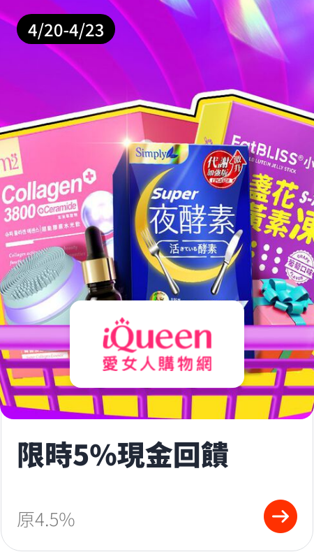 iQueen 愛女人購物網_2024-04-20_web_top_deals_section