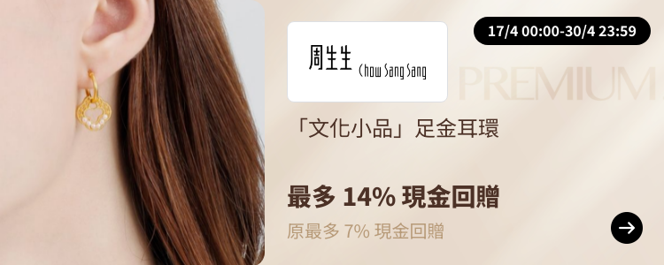 Chow Sang Sang (周生生)_2024-04-17_[NEW] ShopBack Premium - Master