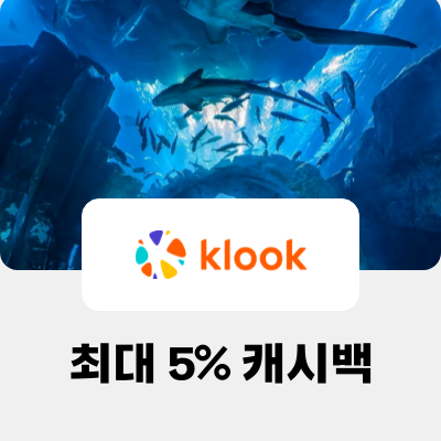 클룩 (Klook)_2024-05-20_bau_brand-banner