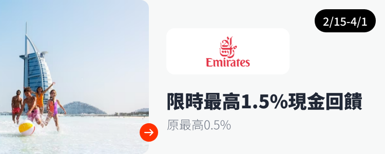 阿聯酋航空 Emirates_2024-02-15_web_top_deals_section