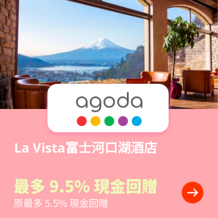 Tokyo hotel - La Vista富士河口湖酒店