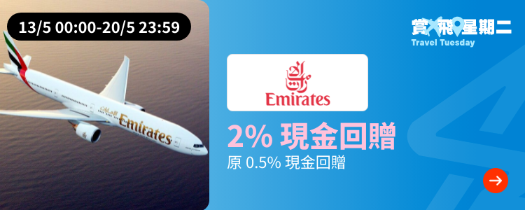Emirates_2024-05-13_Travel Tuesday