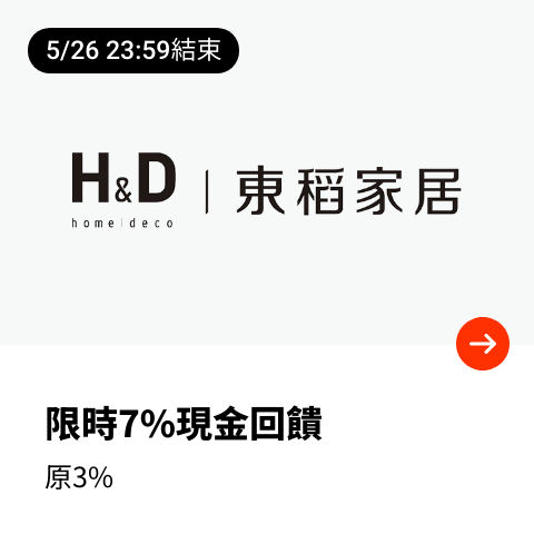 H&D東稻家居_2024-05-23_web_top_deals_section
