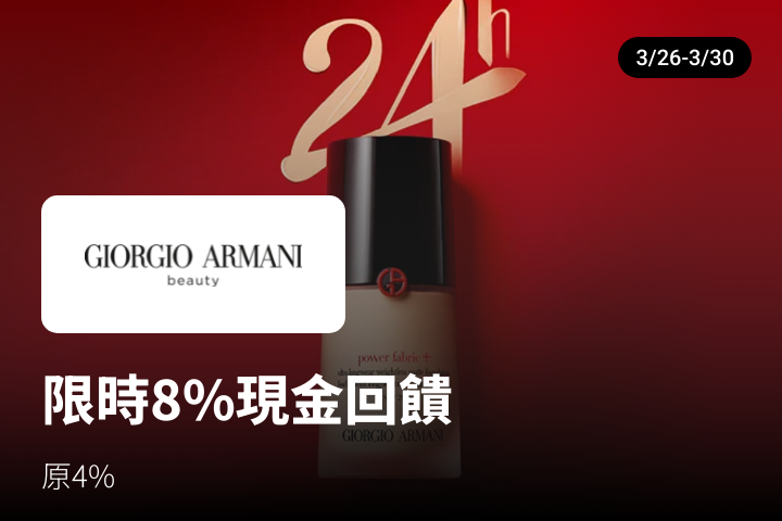 Giorgio Armani Beauty_2024-03-26_web_top_deals_section