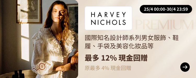 Harvey Nichols_2024-04-25_[NEW] ShopBack Premium - Master