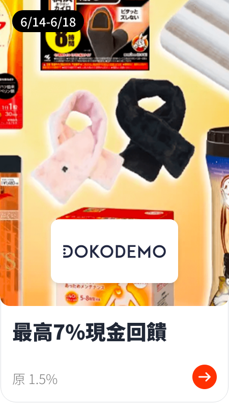 DOKODEMO 多和夢_2024-06-14_web_top_deals_section