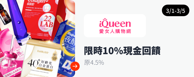 iQueen 愛女人購物網_2024-03-01_web_top_deals_section