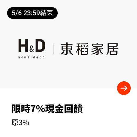 H&D東稻家居_2024-05-04_web_top_deals_section