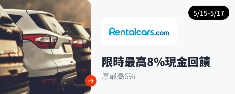 RentalCars 旅途客_2024-05-15_web_top_deals_section