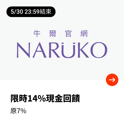 牛爾官網 (NARUKO)_2024-05-29_web_top_deals_section