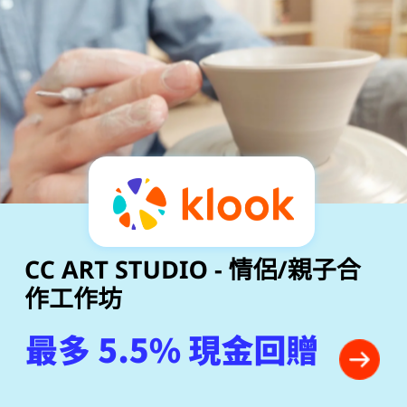 CC ART STUDIO - 情侶/親子合作工作坊