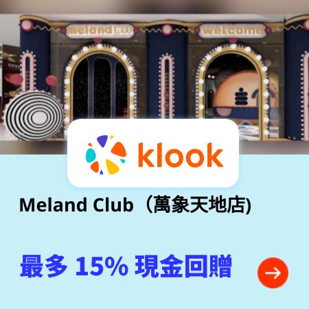 Meland Club（萬象天地店)