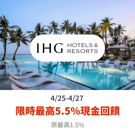 IHG Hotels & Resorts 洲際酒店集團_2024-04-25_web_top_deals_section