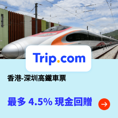 香港-深圳高鐵車票