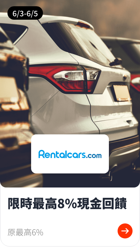 RentalCars 旅途客_2024-06-03_web_top_deals_section