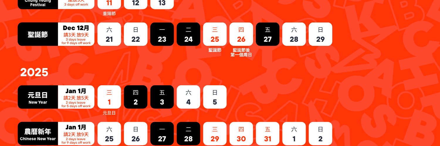 Travel Calendar_2024/2025_Taiwan Page_Dual_2